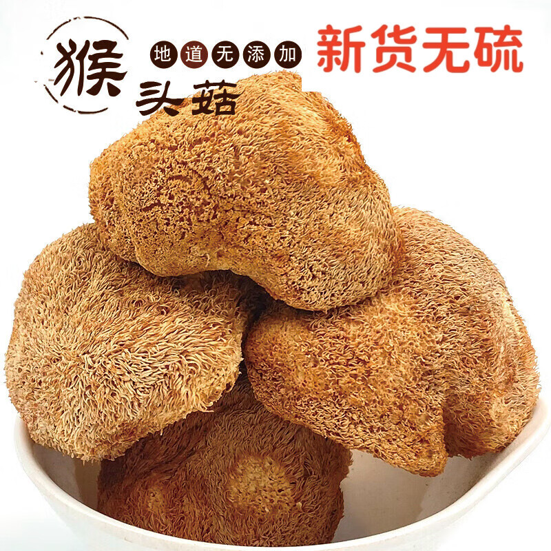 北京同仁堂猴头菇中药草材新鲜干货250g猴头姑片药用食用菌菇山猴头菌