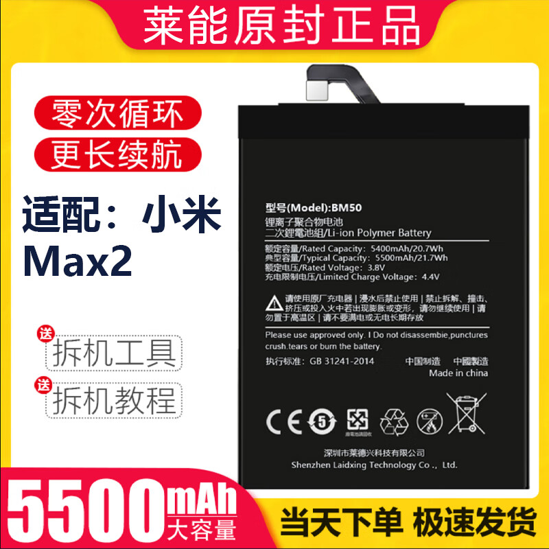 小米(mi)【原装品牌】适用于小米max2电池大容量二代更换手机电板莱能