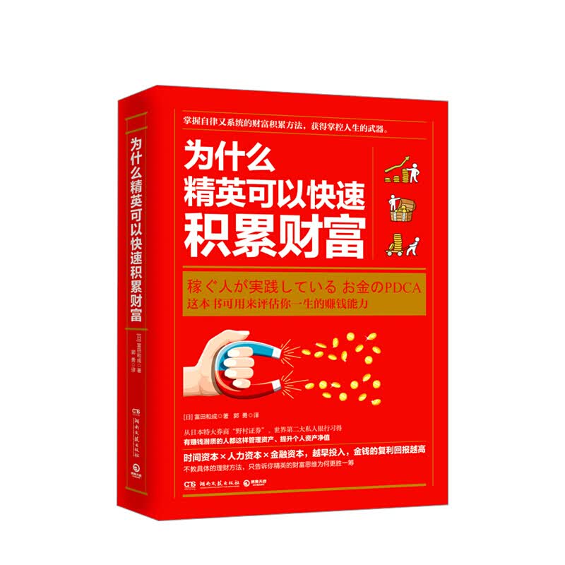 为什么精英可以快速积累财富