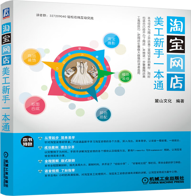 淘宝网店美工新手一本通【正版图书】