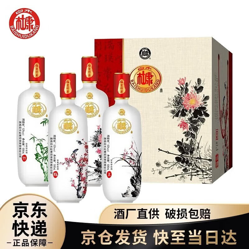 52度白水杜康 梅兰竹菊浓香型高度白酒 过节送礼招待 推荐用酒  500ml*4瓶 整箱