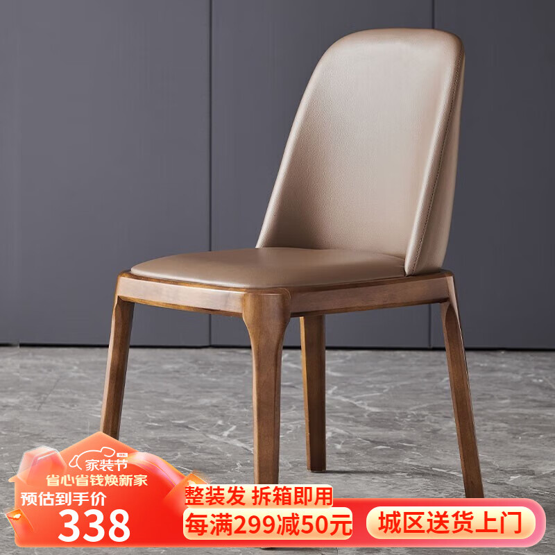 整装实木餐椅北欧现代休闲椅餐厅软包椅创意家用实木椅子餐桌椅 咖啡+胡桃色腿（免安装）