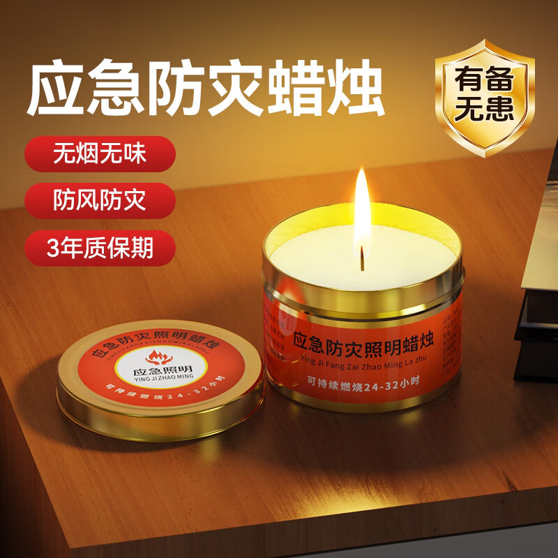 袖悠应急防灾蜡烛家用照明停电紧急求生环保无烟无味户外防风防水露营 应急蜡烛5个装-燃30小时