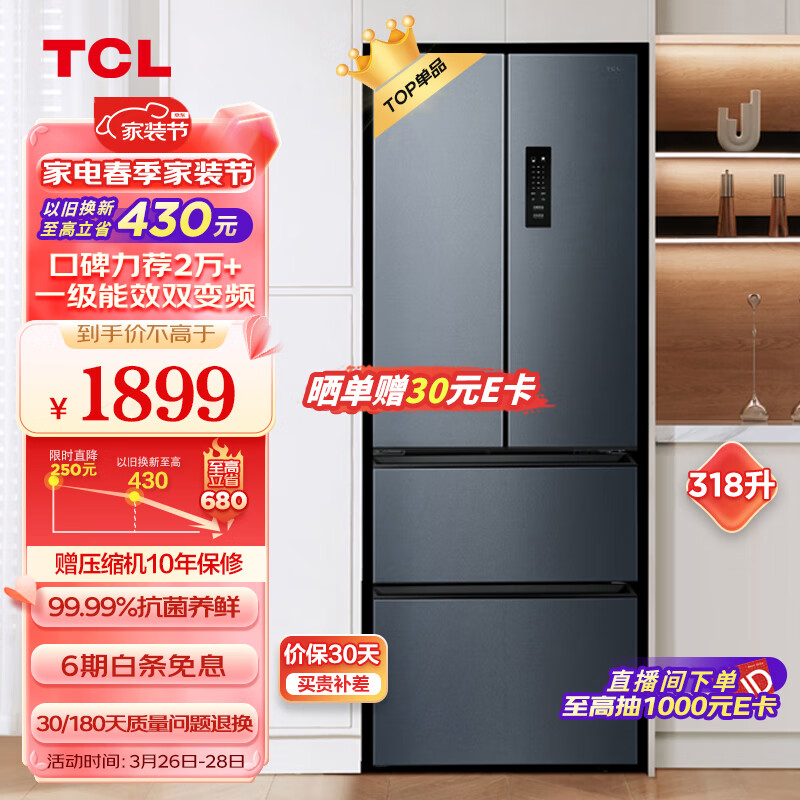 TCL 318升V5法式养鲜冰箱变频一级分区养鲜多门对开门超薄家用电冰箱 一级能效 33分贝轻音R318V5-D