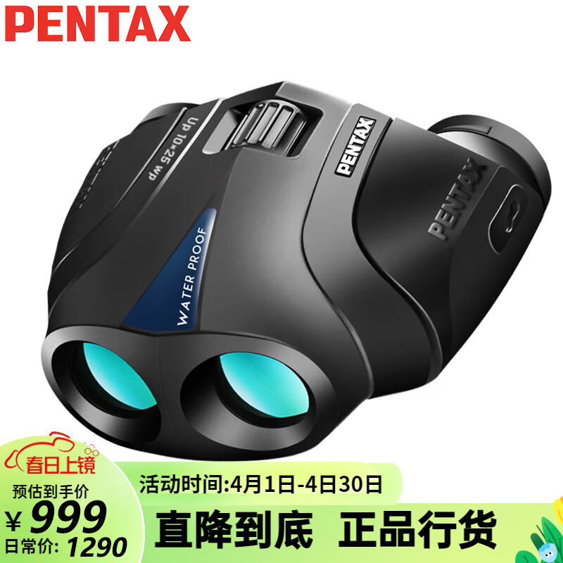 PENTAX日本宾得UP10x25WP双筒望远镜高清高倍充氮防水成人儿童观鸟