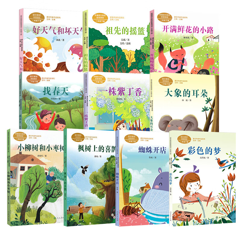 彩色的梦高洪波著2年级下册课文作家作品系列语文教材书籍人民教育
