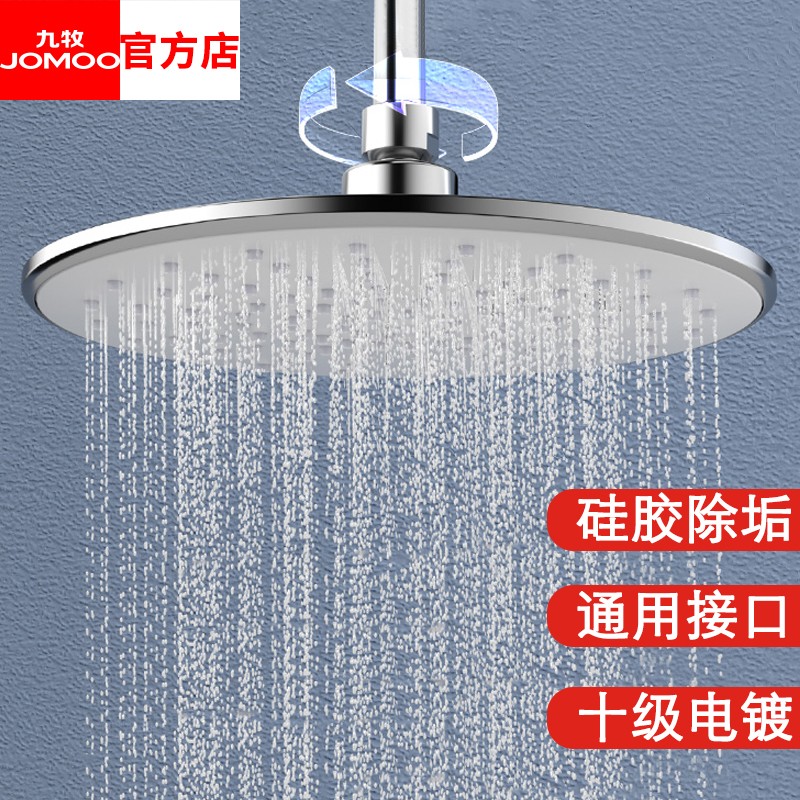 九牧（JOMOO）增压淋浴花洒头顶喷喷头硅胶除垢防堵大花洒头淋雨洗澡莲蓬头 圆形顶喷电镀款