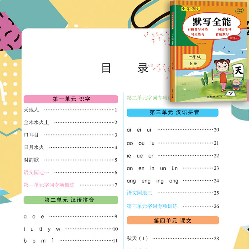 语文默写能手 一年级下册默写高手小达人 背诵与默写看拼音写词语 小学生1年级上学期同步专项训练人教版 词 共2本 默写全能+语文冲刺卷 一年级下