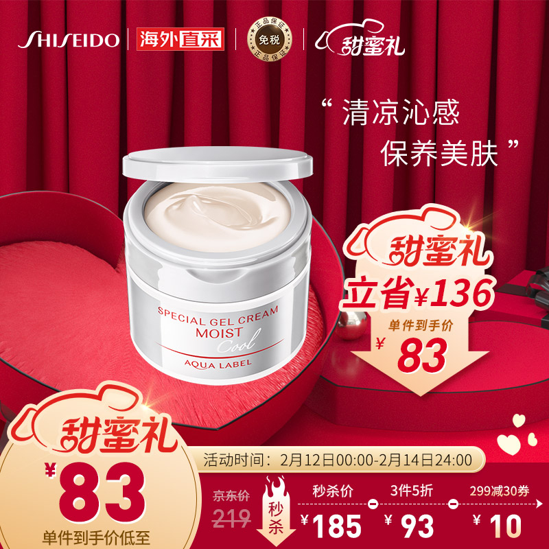 日本进口 资生堂(Shiseido) 水之印五合一水感清透保湿霜90g/盒 高保湿清爽玻尿酸氨基酸情人节礼物 