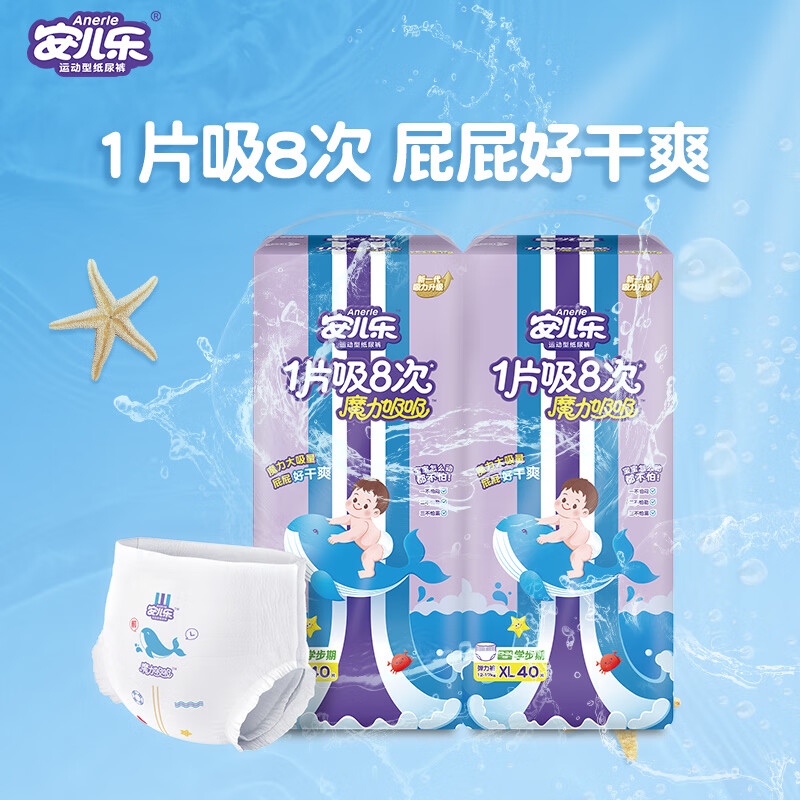 安儿乐（Anerle）魔力吸吸拉拉裤XL40片*2(12-17kg)透气尿不湿