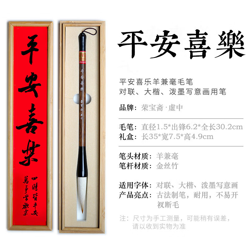 喜乐文房四宝书法国画书法笔兼毫大楷行草书金丝竹实木写对联春联毛笔