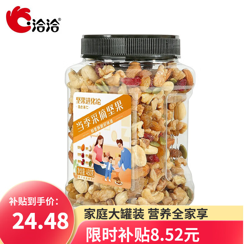 洽洽每日坚果罐装450g混合核桃巴旦木腰果葡萄干蔓越莓休闲零食 罐装坚果450g*1罐高性价比高么？