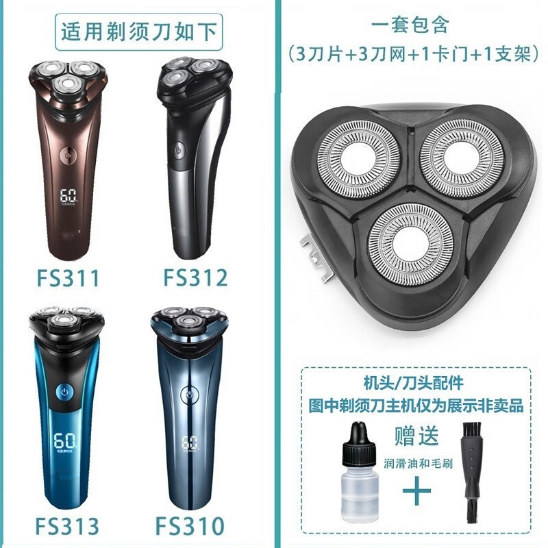 適合FLYCO飛科電動剃須刀刀頭機頭刀網(wǎng)片刮胡刀支架配件三刀頭FS375 FS318 FS339飛易 適用FS310 FS311 FS312 FS313