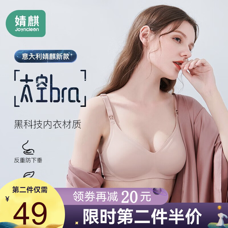 婧麒品牌文胸内裤选购攻略,反重力上托系列孕妇哺乳内衣推荐