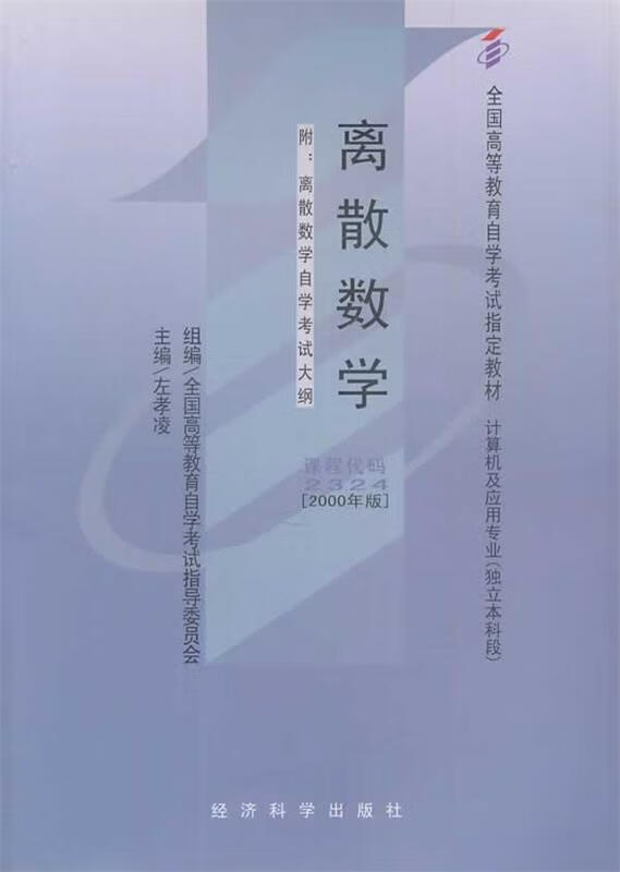 离散数学
