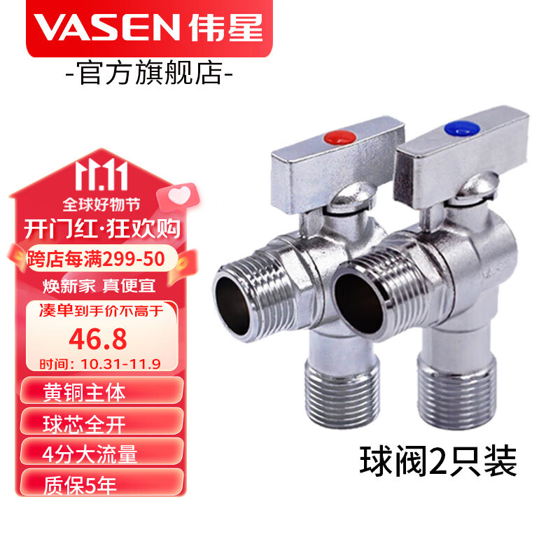 伟星 热水器球阀1108-G燃气大流量三角阀全开水槽面盆全铜冷热水球芯 【2只】热水器 球阀 套装属于什么档次？