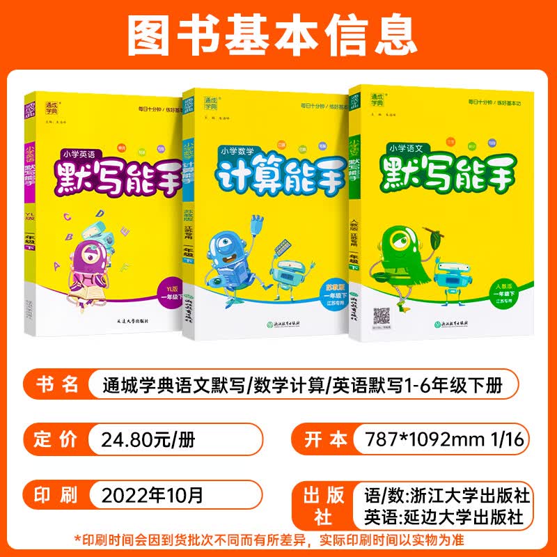 现货2023部编版通城学典小学语文默写能手四年级下册4年级下人教版部教版小学生同步训练拼音生字本天天练词