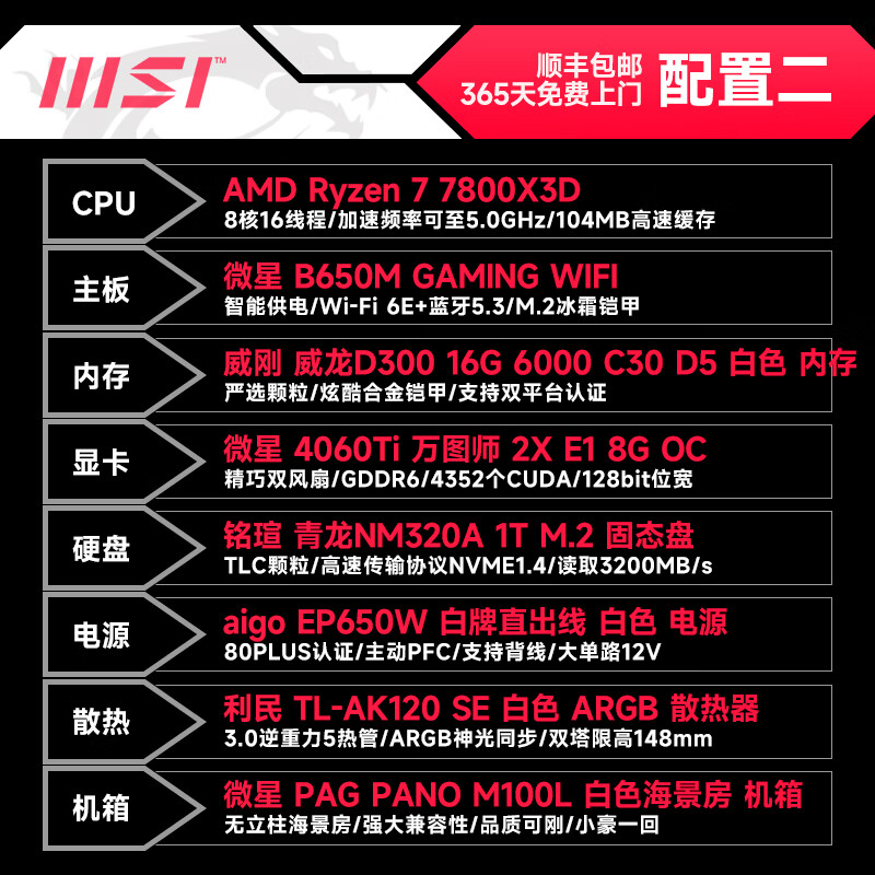 微星（MSI）海景房 AMD R7 7800X3D/RTX4070super/4080高配组装台式机游戏电竞电脑主机DIY组装主机整机 配置二：7800X3D+RTX4060TI