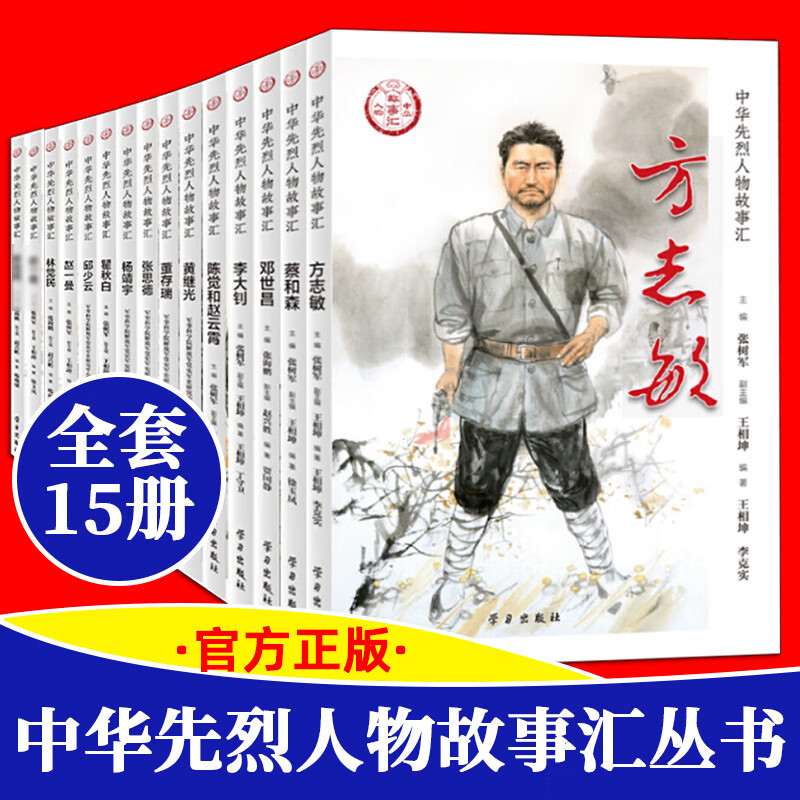 邱少云黄继光传奇民族英雄故事爱国主义教育中小学生名人传记正版书籍