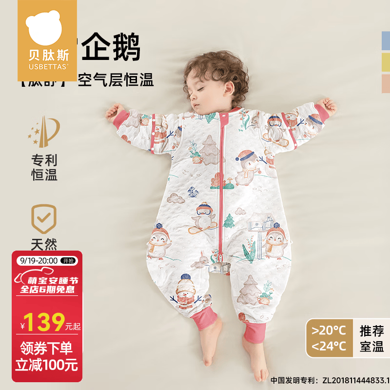 贝肽斯肽舒婴儿睡袋春秋款纱布新生儿童宝宝春秋季分腿防踢被四季通用款 春秋空气棉层（17-25℃）企鹅 M码 建议身高80-95cm使用感如何?