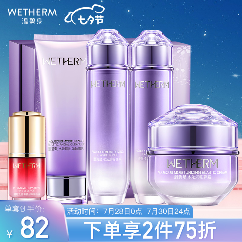 老司机体验温碧泉水沁润嘭弹礼盒化妆品套装怎么样，不知道质量行不行