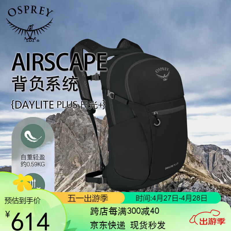 OSPREY 日光plus 20L双肩包 轻便休闲背包 户外旅行徒步通勤电脑包 黑色