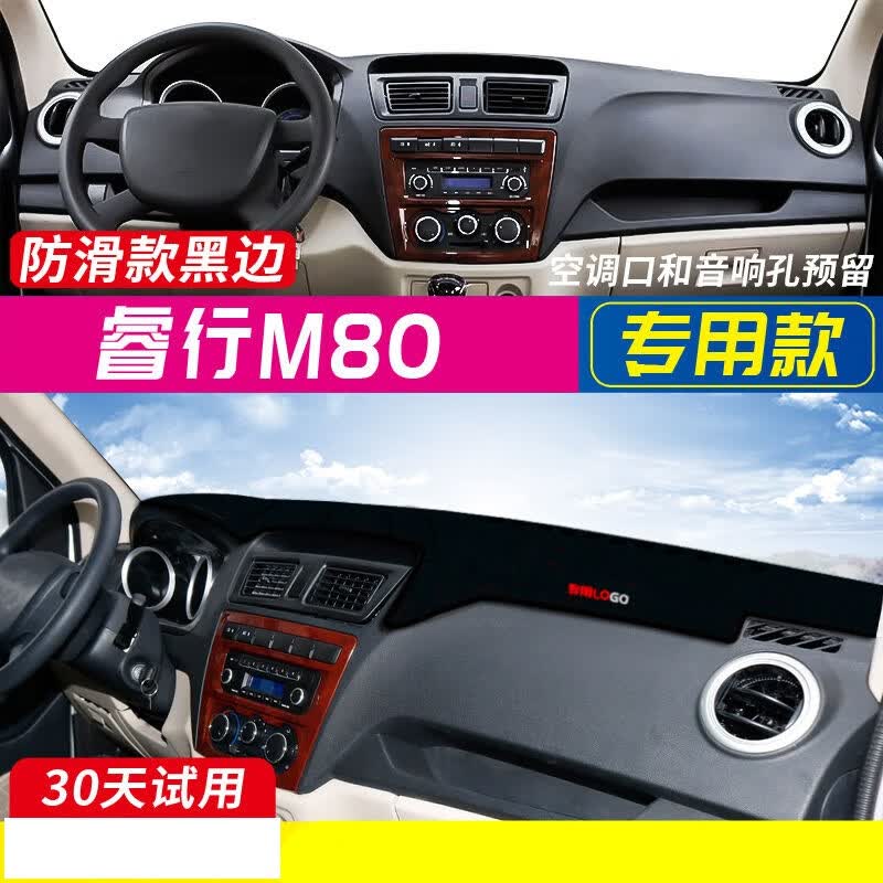 永燊长安睿行M80汽车专用中控仪表台避光垫防晒垫遮阳垫隔热垫装饰 睿行M80加厚红边高性价比高么？
