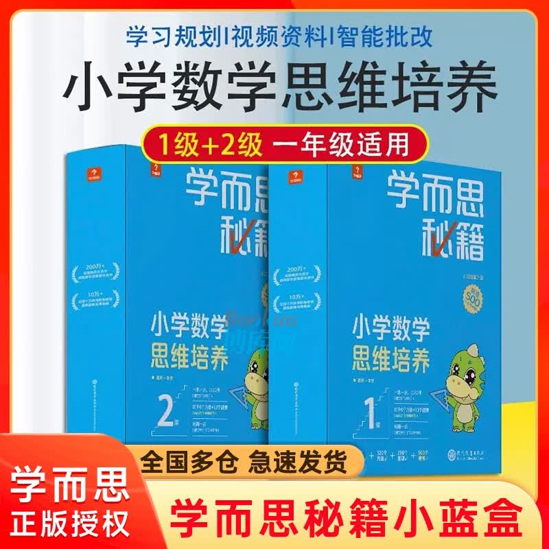 【年级可选+领券立减】学而思智能教辅小蓝盒小橘盒 学而思秘籍小学数学思维培养小学语文阅读与写作 【一年级数学】1~2级（两盒）高性价比高么？