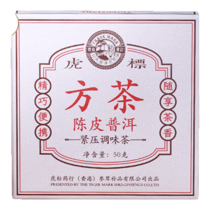 虎标 新会陈皮普洱茶 熟茶小方片茶便携茶饼 云南普洱茶叶铁盒装50g