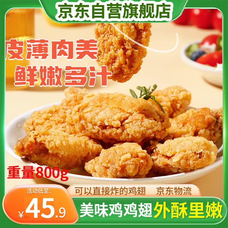 京都巧娘香辣鸡翅根，800g冷冻炸鸡半成品特惠价79.9元