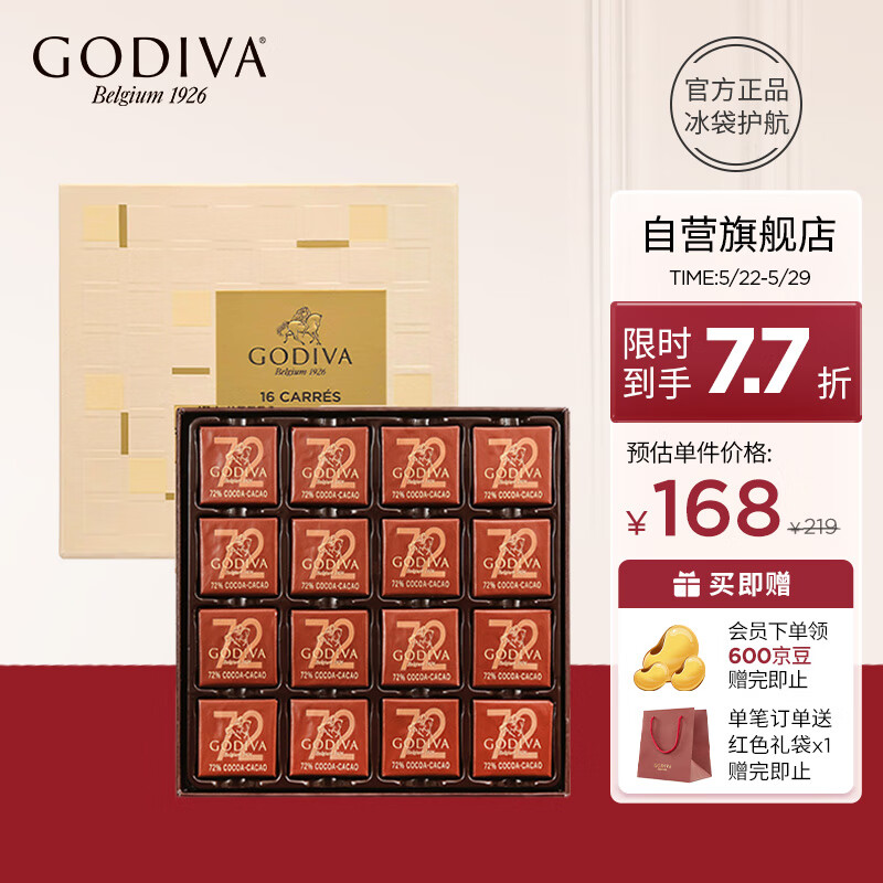 GODIVA歌帝梵72%黑巧克力礼盒16片 原产地比利时 生日礼物 送女友