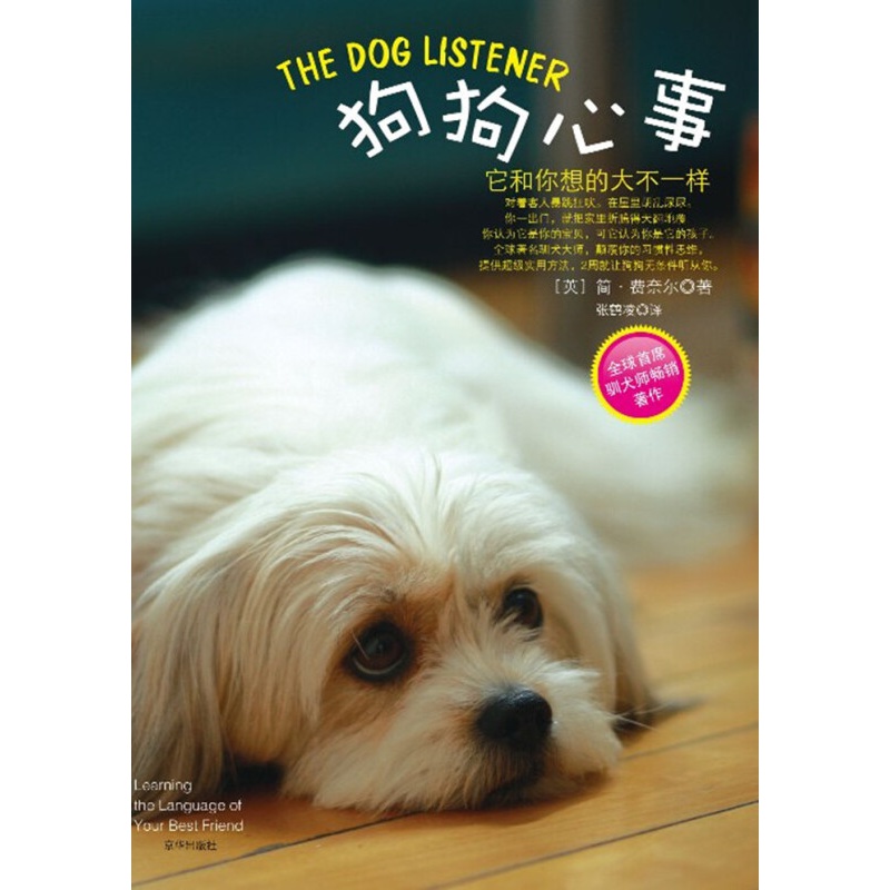 首席驯犬师著作：狗狗心事