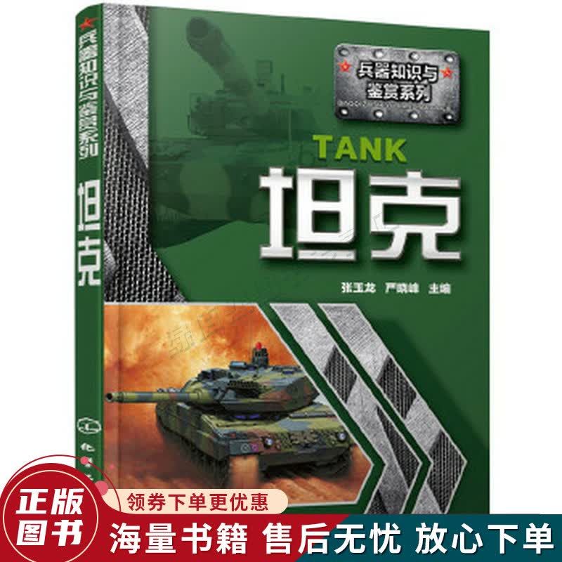 坦克