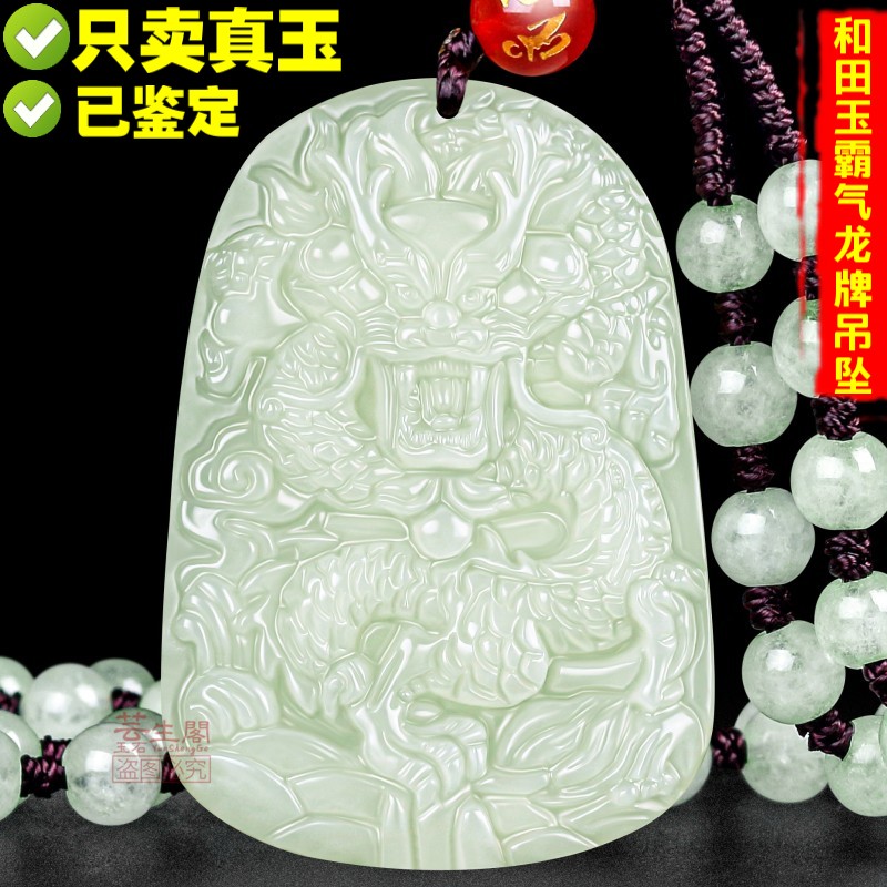 男士女士饰品霸气龙神龙巨龙飞龙礼物 和田玉霸气龙牌吊坠-配翡翠珠链