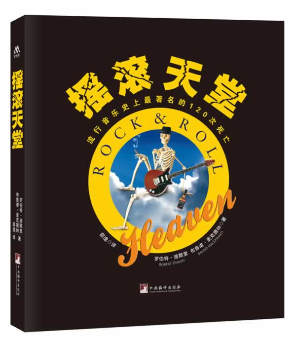 摇滚天堂