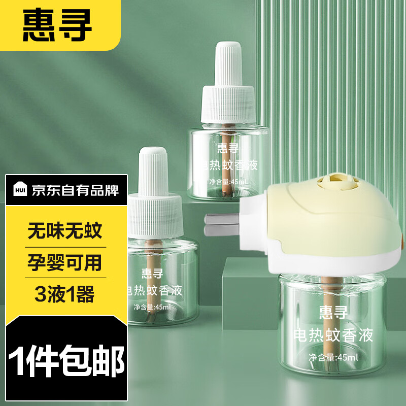 惠寻京东自有品牌 电蚊香灭蚊驱蚊液120晚大容量45ml×3瓶+1器 无香型 Y属于什么档次？
