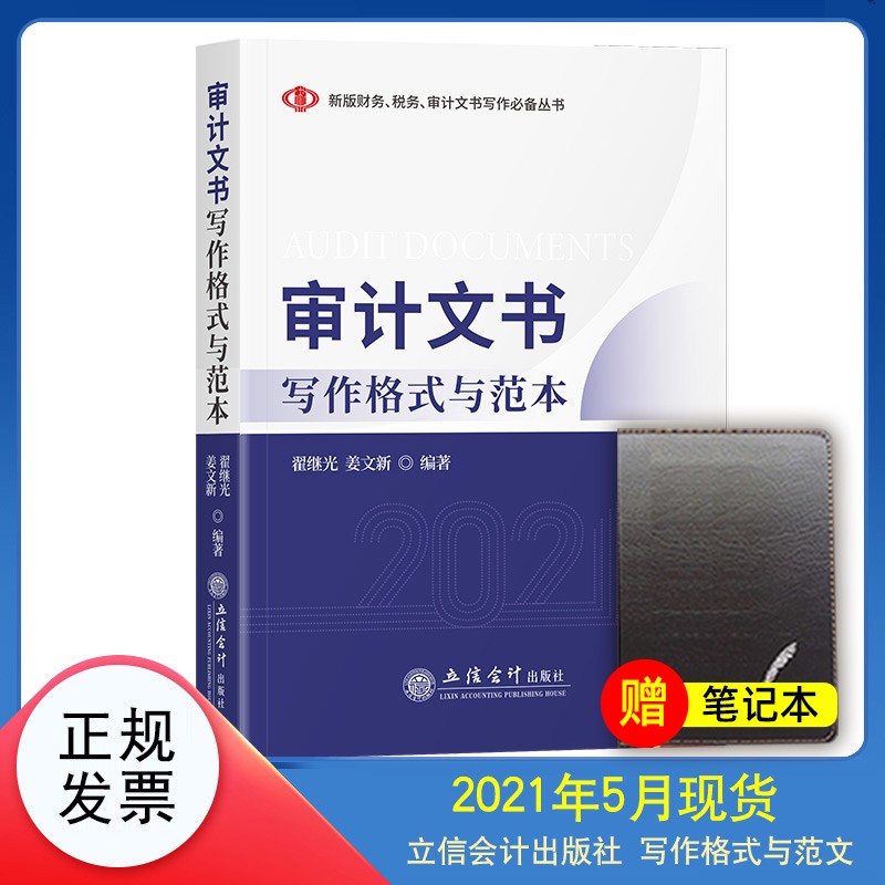 新版 审计文书写作格式与范本 基本法律制度准备过程结果复议格式内部政府审计计划公告审计报告政属于什么档次？