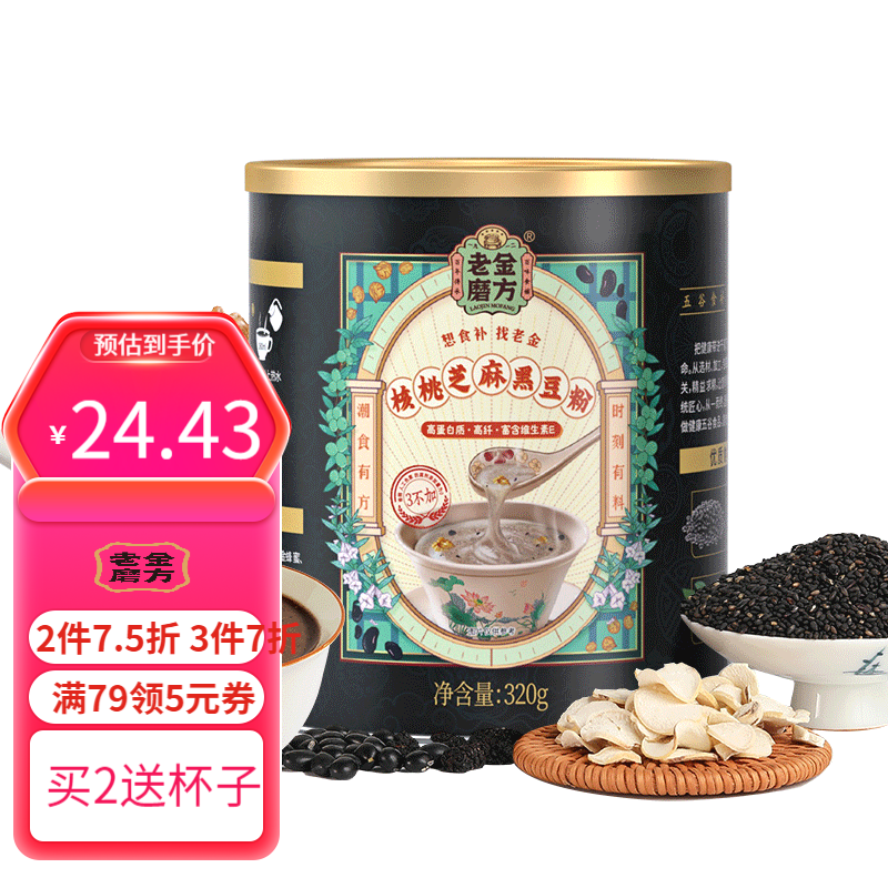 老金磨方 核桃芝麻黑豆粉黑芝麻糊五谷杂粮粉320g