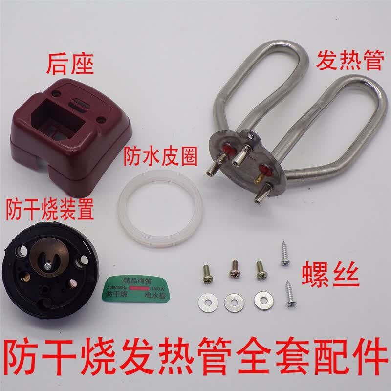 驭舵电水壶配件零件加热管壶芯2000w防干烧发热管电水壶配件零件电热