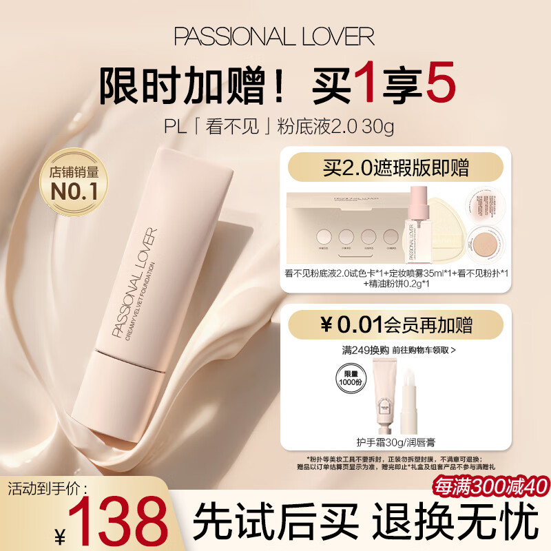 恋火（Passional Lover）PL看不见粉底液2.0遮瑕版 01象牙白30g 遮瑕持妆奶油肌生日礼物女