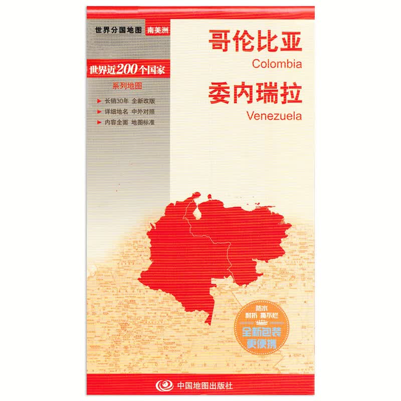 哥伦比亚地图 委内瑞拉地图 2022新版 防水耐折地图 世界分国系列 中英文 交通旅游地图 出国自助游研究自