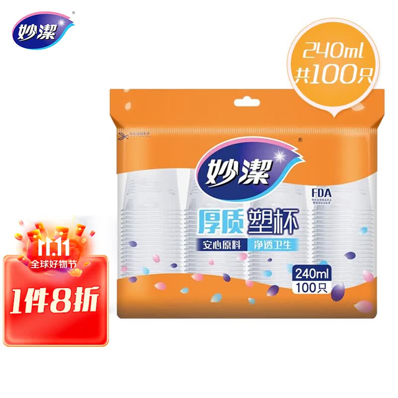 妙洁 一次性杯子 240ml*100只 塑料中号航空杯 安全无异味怎么样,好用不?