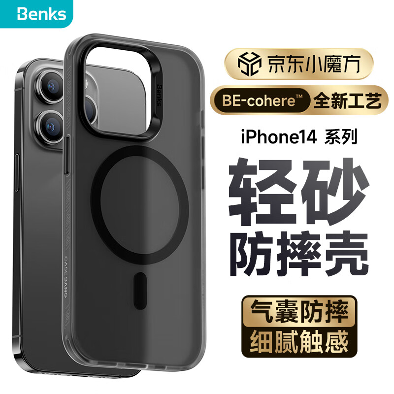 邦克仕(Benks)苹果14 Pro手机保护壳 iPhone14 pro防摔磁吸壳 耐磨男女通用款保护套不沾指纹 黑怎么样,好用不?