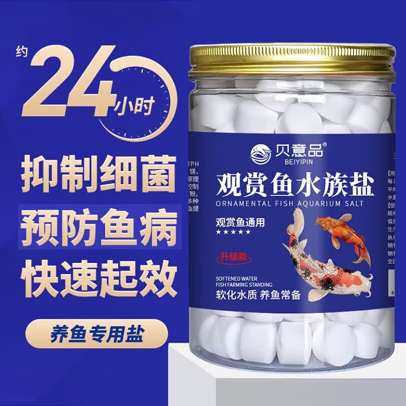 贝意品鱼缸盐鱼盐净水杀菌消毒盐水族盐观赏鱼专用盐海盐养鱼用品怎么样,好用不?