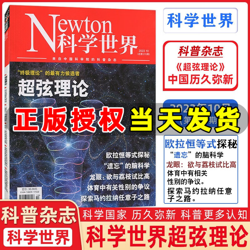 Newton 科学世界杂志 2022年10期 超弦理论