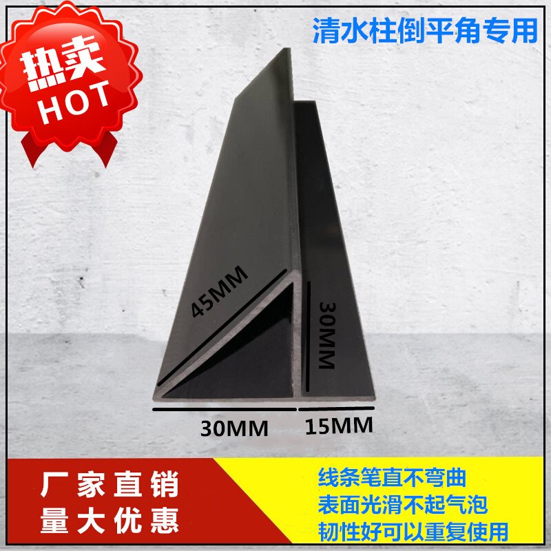 上市大型厂房清水柱倒角条三角形倒角倒平角线条混凝土倒角条 黑色无