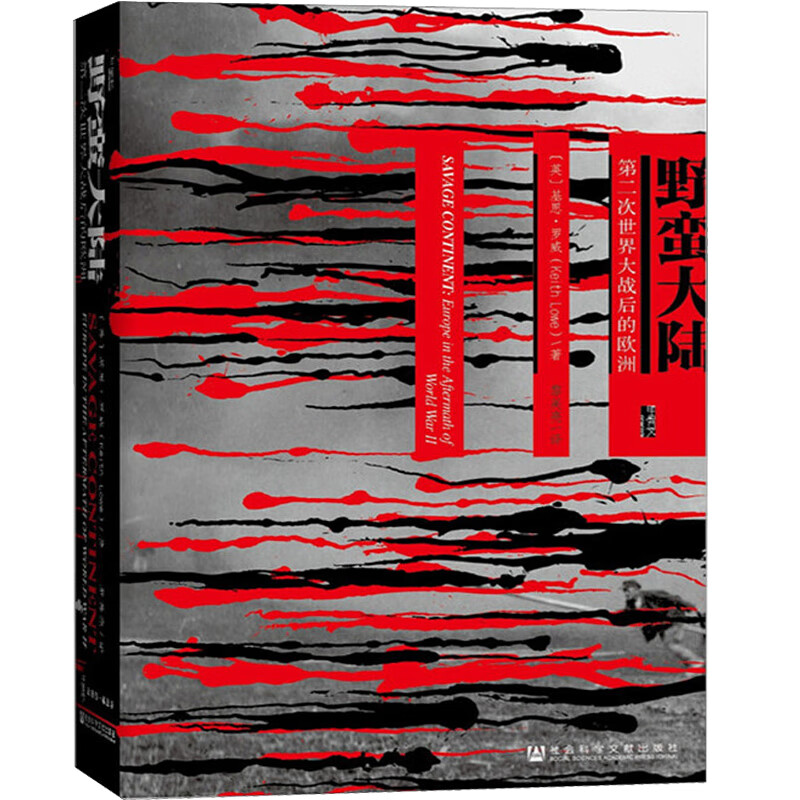 【系列自选】世界史书籍 甲骨文丛书 野蛮