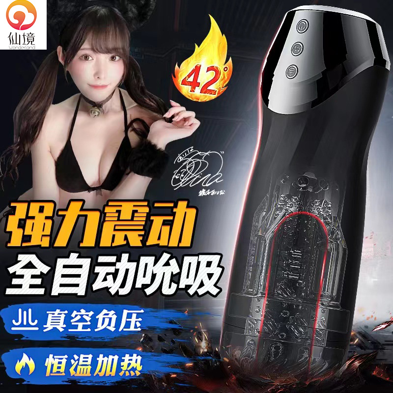 仙境飞机杯:专利技术完美结合的高端自慰器