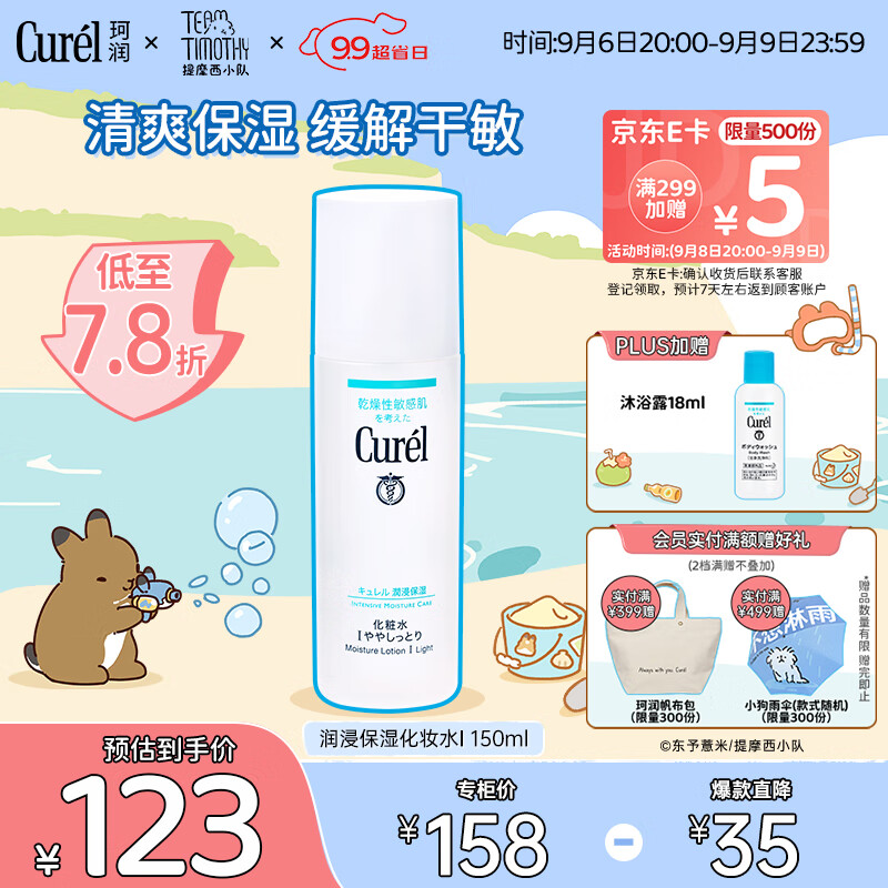珂润（Curel）润浸保湿化妆水I 150ml清爽型 补水保湿 男女通用 礼物