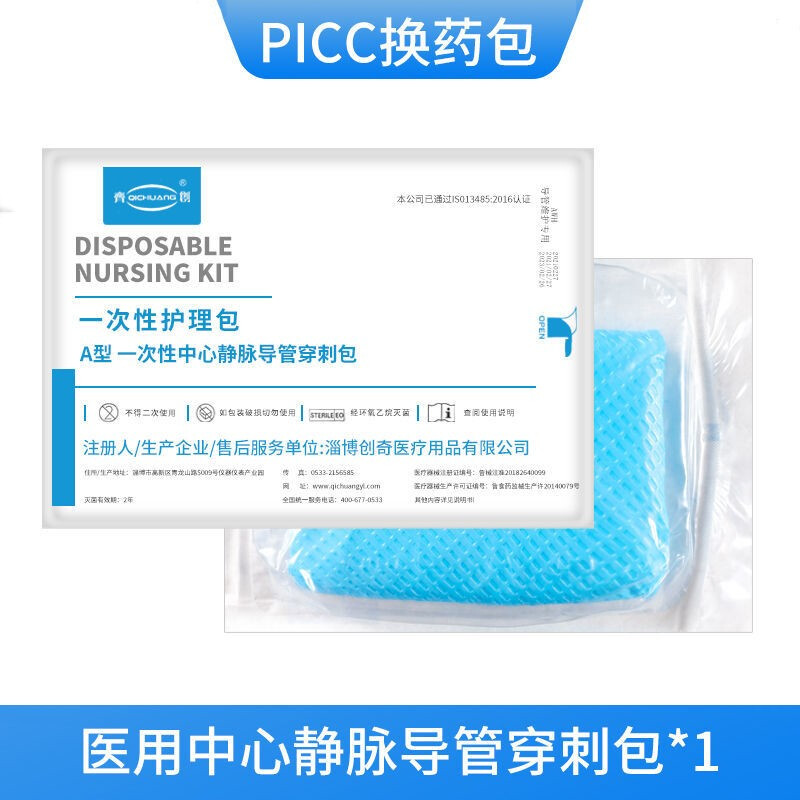 无菌picc护理包 一次性中心静脉置管 导管换包穿刺包维护包 中心静脉